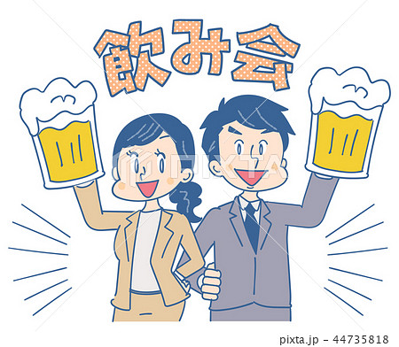 飲み会のイラストのイラスト素材