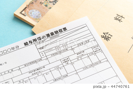 給与所得の源泉徴収票 給料袋 給与所得の源泉徴収票 給料袋 44740761
