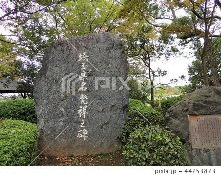 さきたま古墳公園内の埼玉県名発祥ノ碑 44753873
