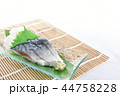 しめ鯖　刺身 44758228
