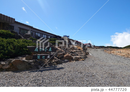肩の小屋 星と光 乗鞍岳登山道 44777720