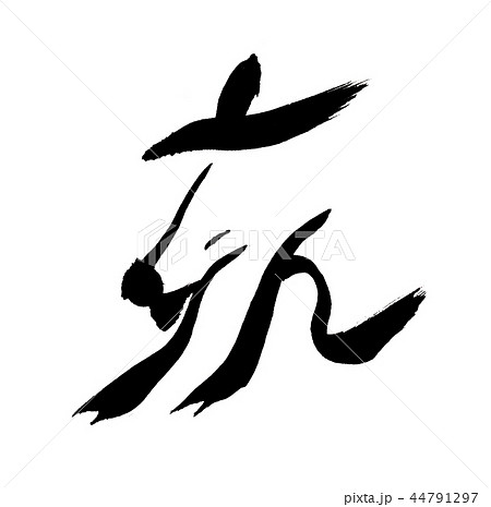 猪 文字 猪 文字 44791297