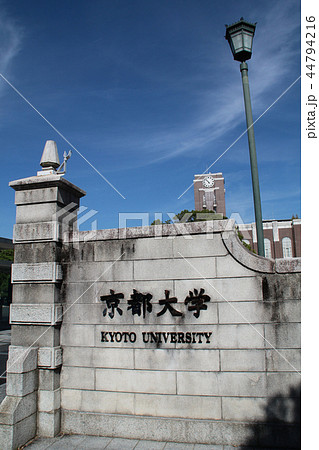 京都大学 44794216