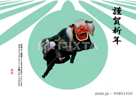 年賀状 年賀状 44801430