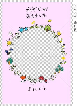 写真フレーム はがきテンプレート 家族が増えました 文字スペースのイラスト素材