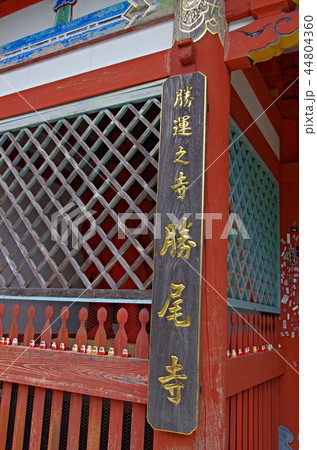 勝尾寺の風景 44804360