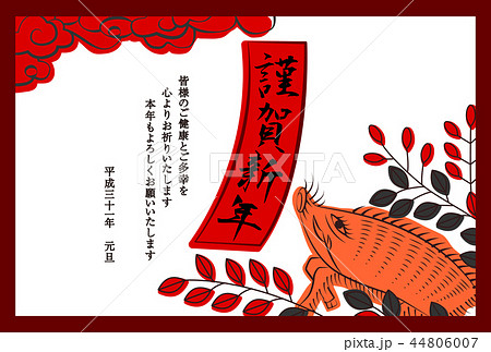 年賀状いのしし花札 18のイラスト素材