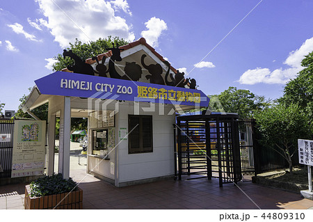 姫路市立動物園 44809310