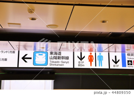 東京駅構内　駅看板 44809350