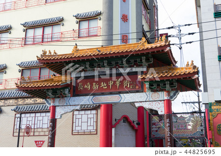 長崎 中華街 新地 長崎 中華街 新地 44825695