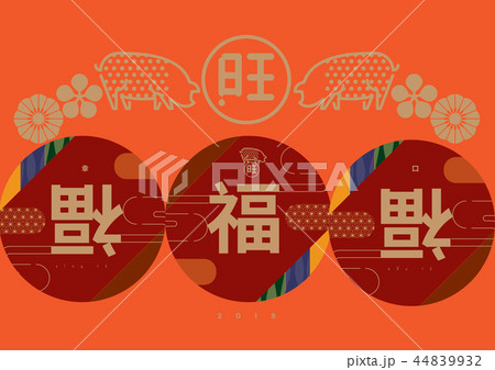 Year of pig 2019 greetings 44839932