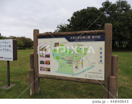 さきたま古墳公園 44840643