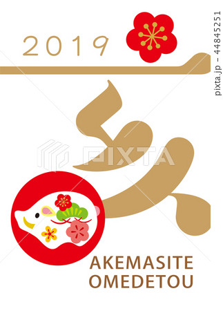 2019おしゃれ文字 年賀 06 2019おしゃれ文字 年賀 06 44845251