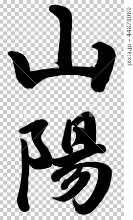 三洋 44878089