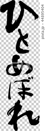 Hitomebore Hitomebore 44895404