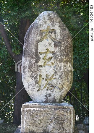 太玄塔(雪蹊寺/高知県高知市長浜) 太玄塔(雪蹊寺/高知県高知市長浜) 44904488
