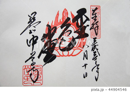 御朱印帳・中尊寺 御朱印帳・中尊寺 44904546