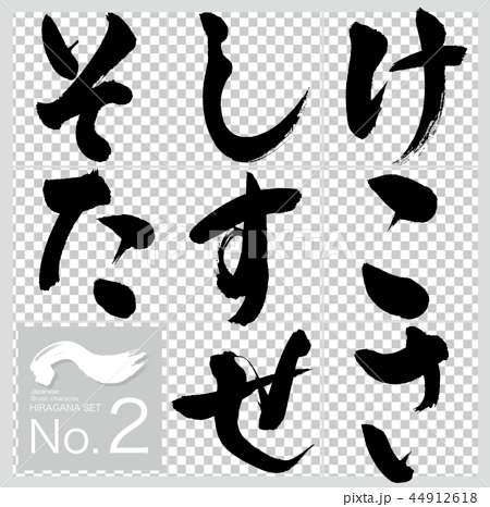 Ke Ta Hiragana Calligraphy Handwriting Stock Illustration