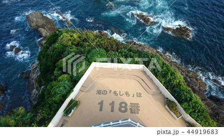 海のもしもは118番 海のもしもは118番 44919683