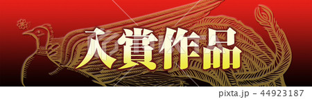 エンブレム 44923187