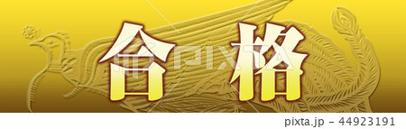 エンブレム 44923191