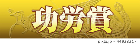 エンブレム 44923217