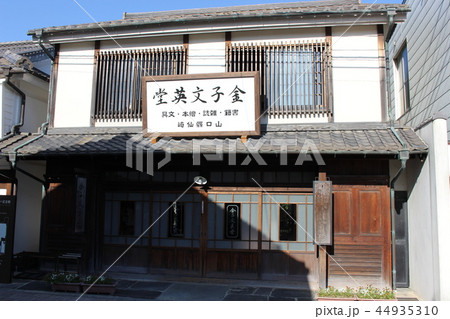 金子文英堂 金子文英堂 44935310
