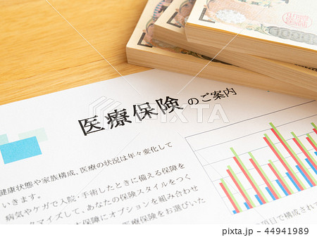 医療保険　保障　保険金　保険料　札束　保険商品　生涯保険料　保険の見直し 44941989
