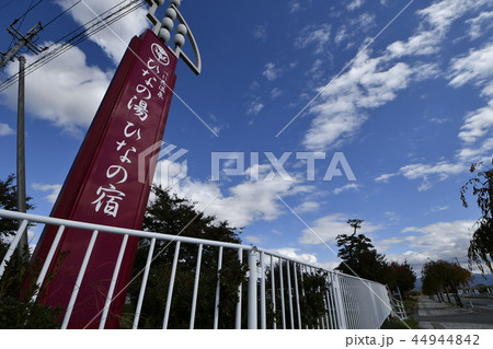 ひなの湯看板 ひなの湯看板 44944842