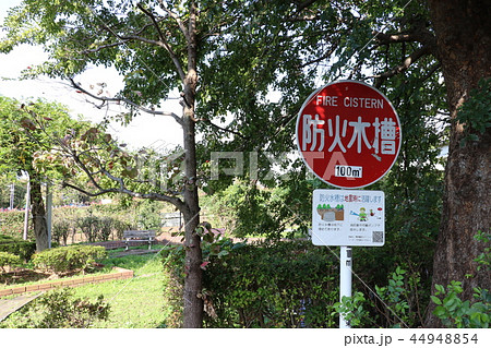 防火水槽 44948854