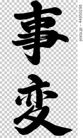 Incident Incident 44950298