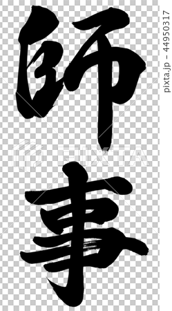 他研究 他研究 44950317