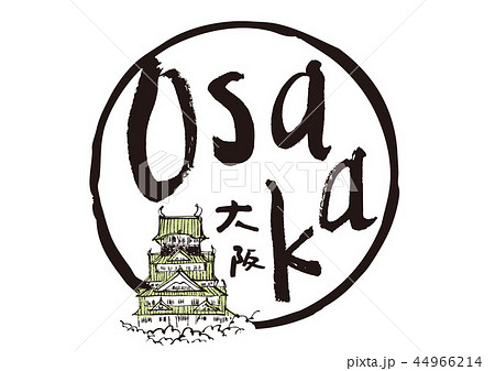 Osaka 筆文字のイラスト素材