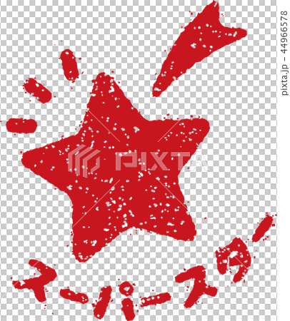 学習評価 スタンプセット (学校・塾・先生向け）/ スーパースター 44966578