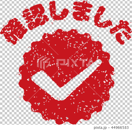 学習評価 スタンプセット 学校 塾 先生向け 確認しましたのイラスト素材