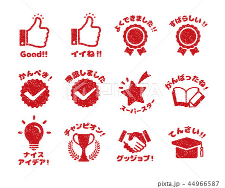 学習評価 スタンプセット 学校 塾 先生向け 日本語のイラスト素材