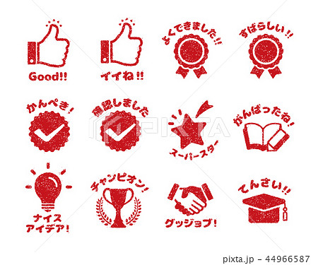 学習評価 スタンプセット 学校 塾 先生向け 日本語のイラスト素材 学習評価 スタンプセット 学校 塾 先生向け 日本語のイラスト素材