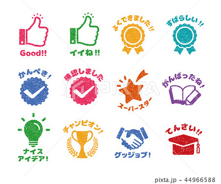 学習評価 スタンプセット 学校 塾 先生向け 日本語 カラーバージョン のイラスト素材