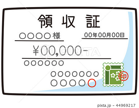 領収証 収入印紙付きのイラスト素材