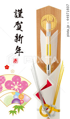 年賀2020 44971607