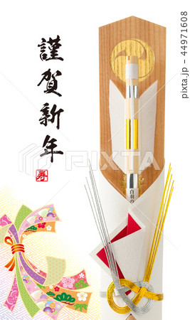 年賀2020 44971608