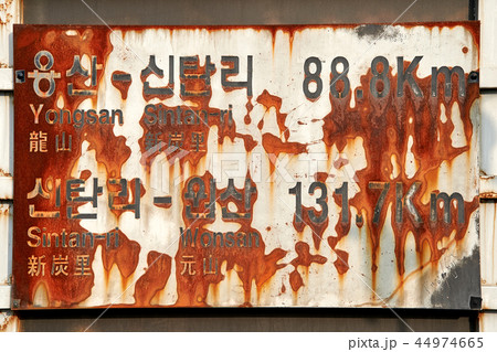 漣川郡 京畿道 キョンギド 44974665