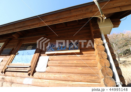 浅間山の火山館 44995148