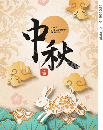 Mid Autumn Festival Mid Autumn Festival 44996086