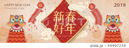 Happy Chinese New Year 44997239