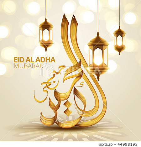 Elegant eid al adha calligraphy Elegant eid al adha calligraphy 44998195