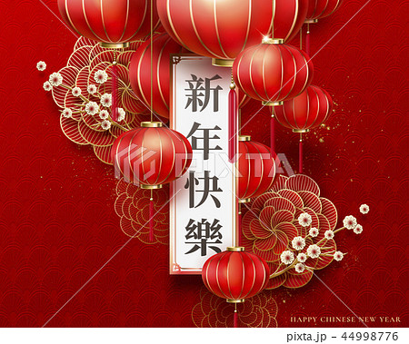 Happy Chinese New Year 44998776