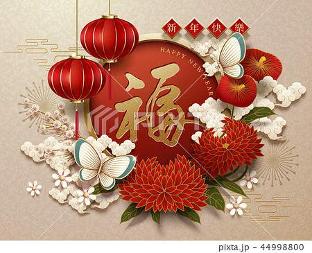 Happy Chinese New Year - Stock Illustration [44998800] - PIXTA