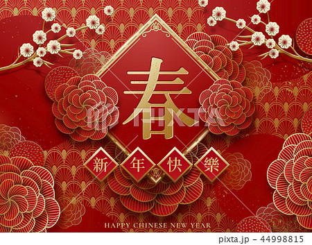 Chinese Happy New Year 44998815