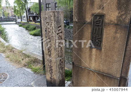 京都 白川橋 標識 案内 京都 白川橋 標識 案内 45007944